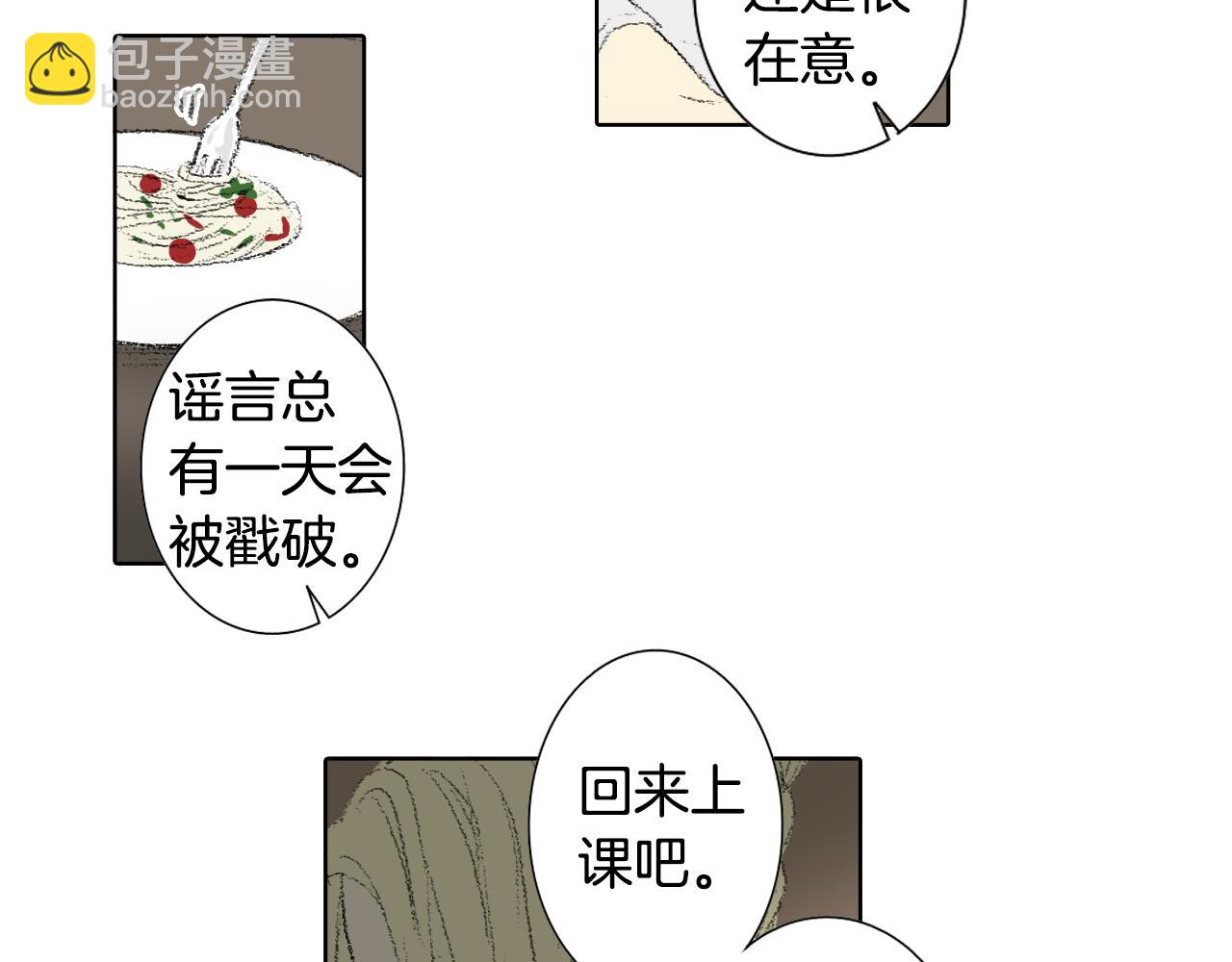 《往低处》第56话 谣言 第39页