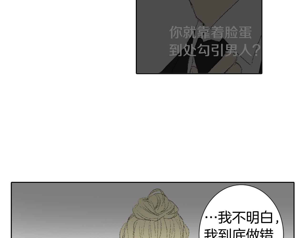 《往低处》第56话 谣言 第42页