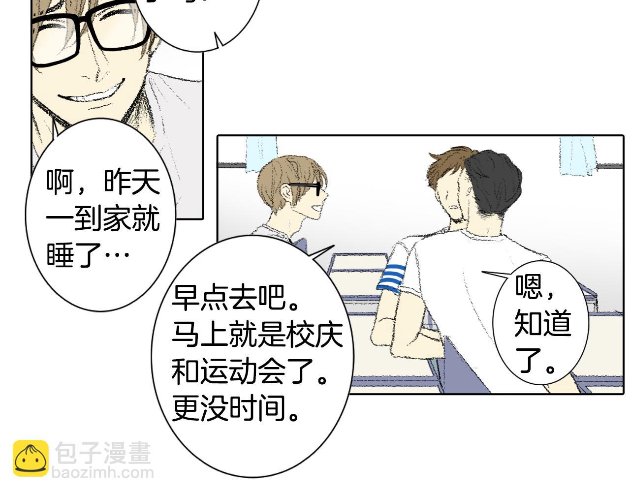《往低处》第56话 谣言 第7页