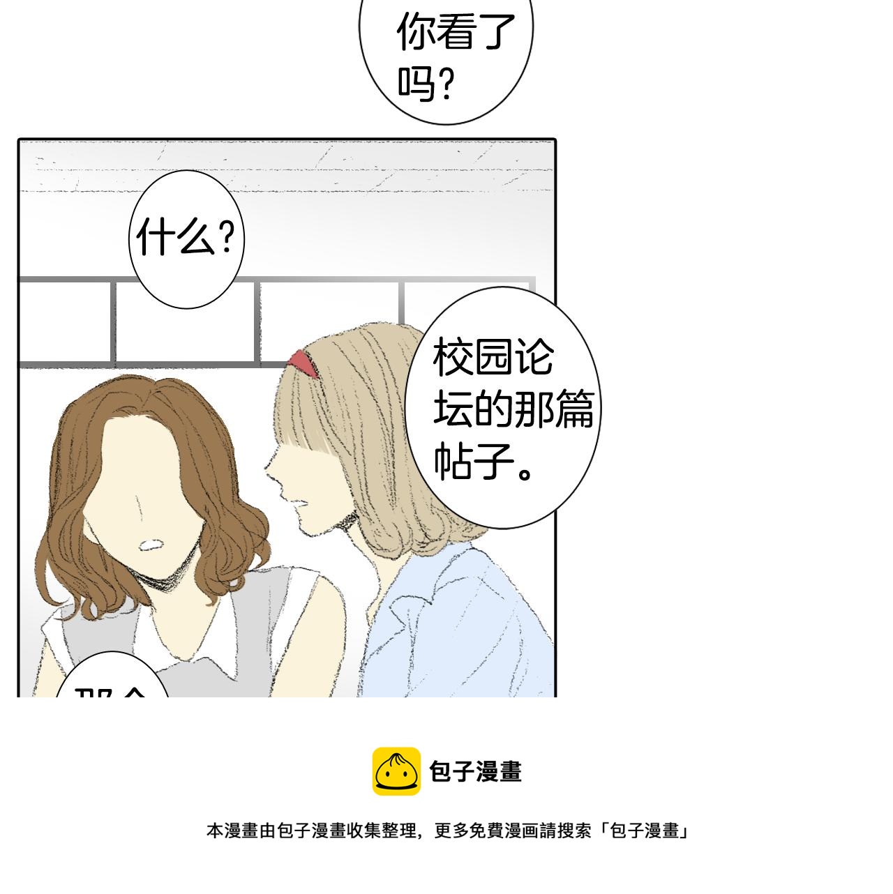 《往低处》第56话 谣言 第9页