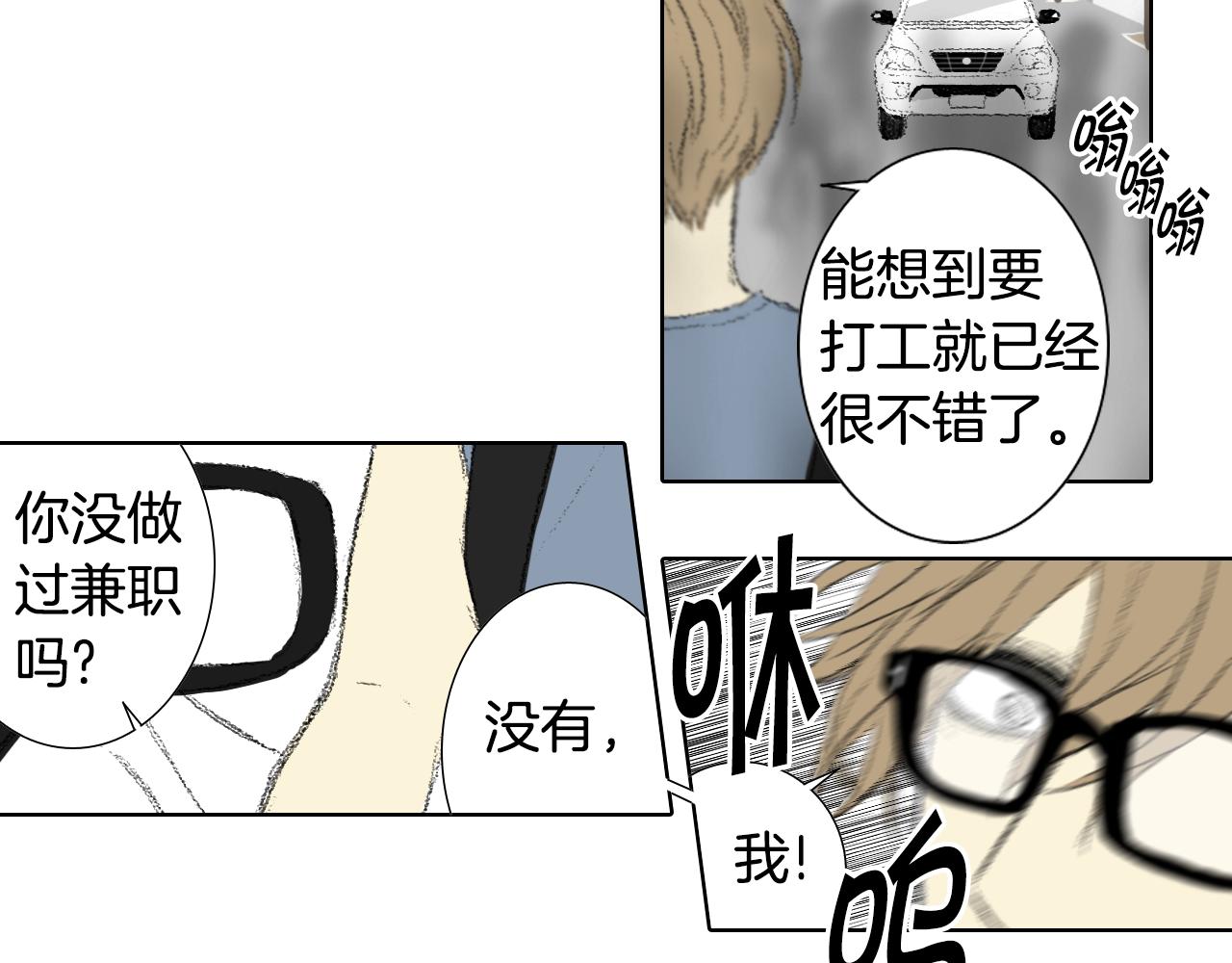 《往低处》第55话 眼睛不好 第15页