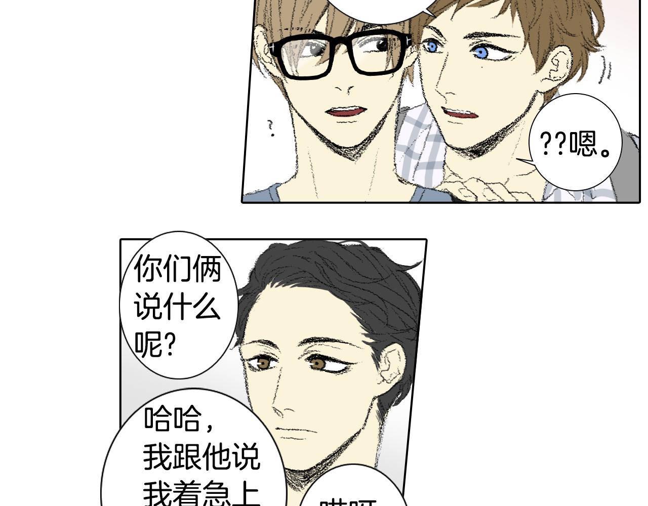 《往低处》第55话 眼睛不好 第20页