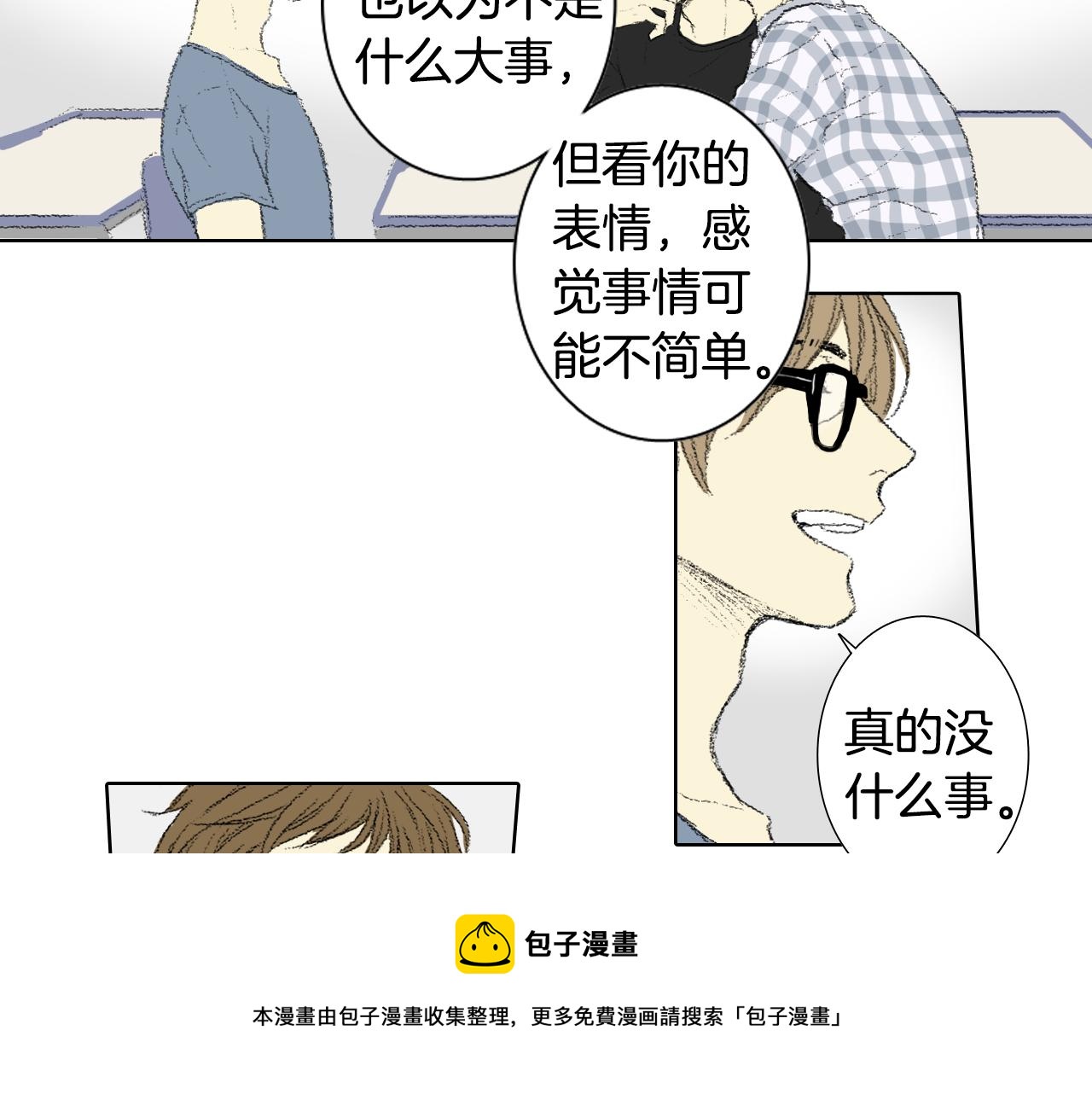 《往低处》第55话 眼睛不好 第25页