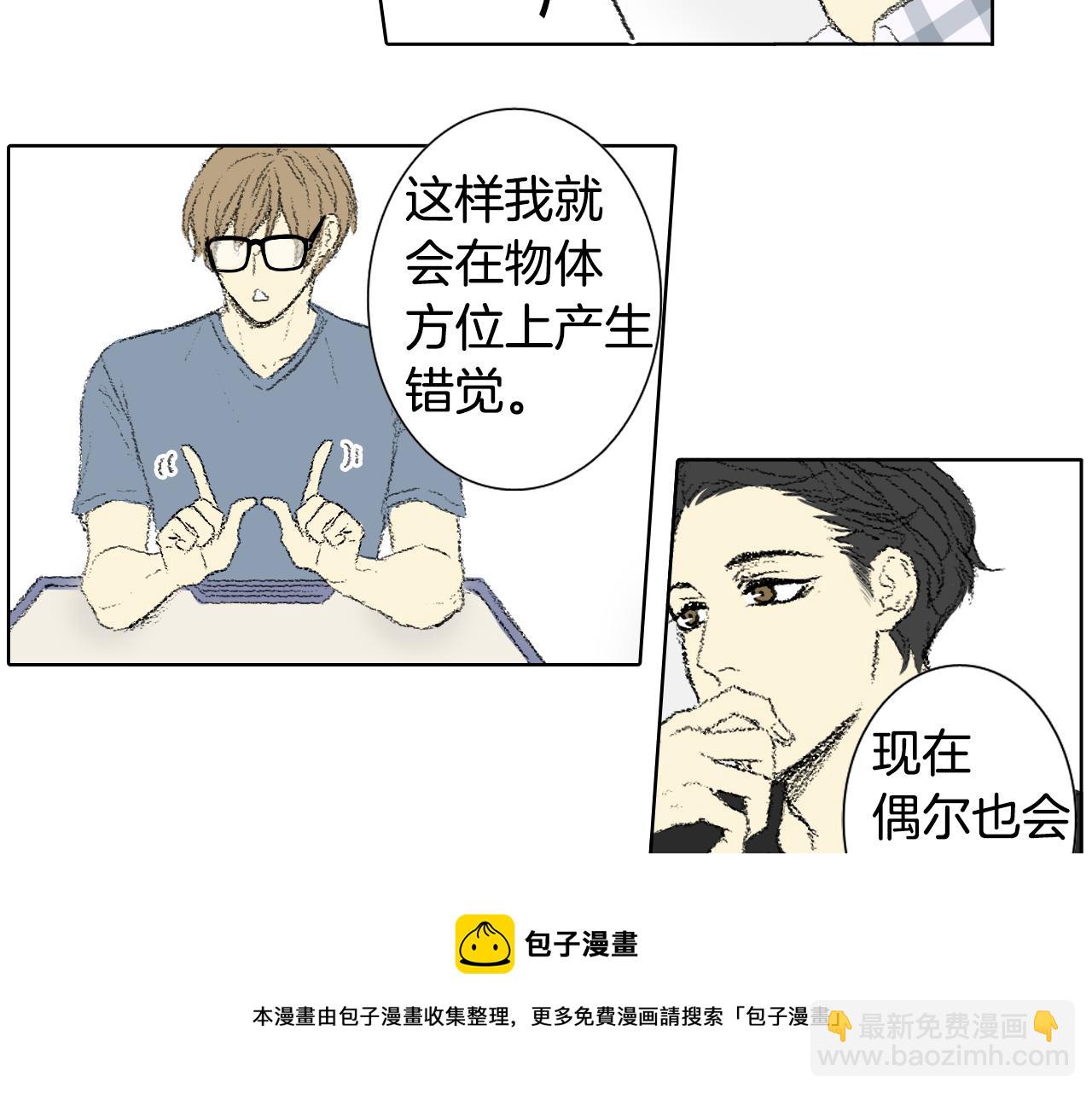《往低处》第55话 眼睛不好 第29页