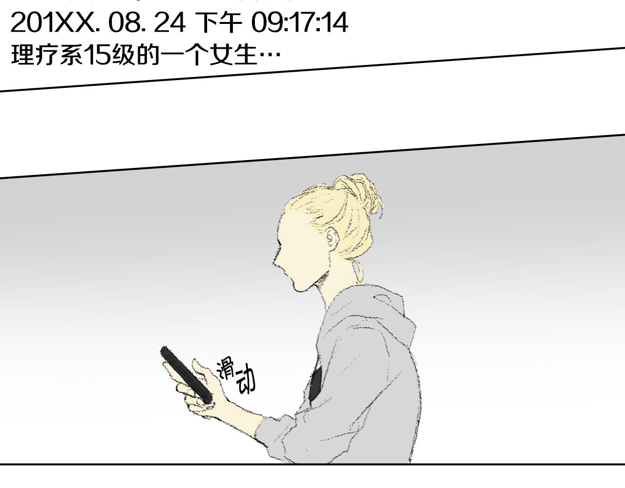 《往低处》第55话 眼睛不好 第43页