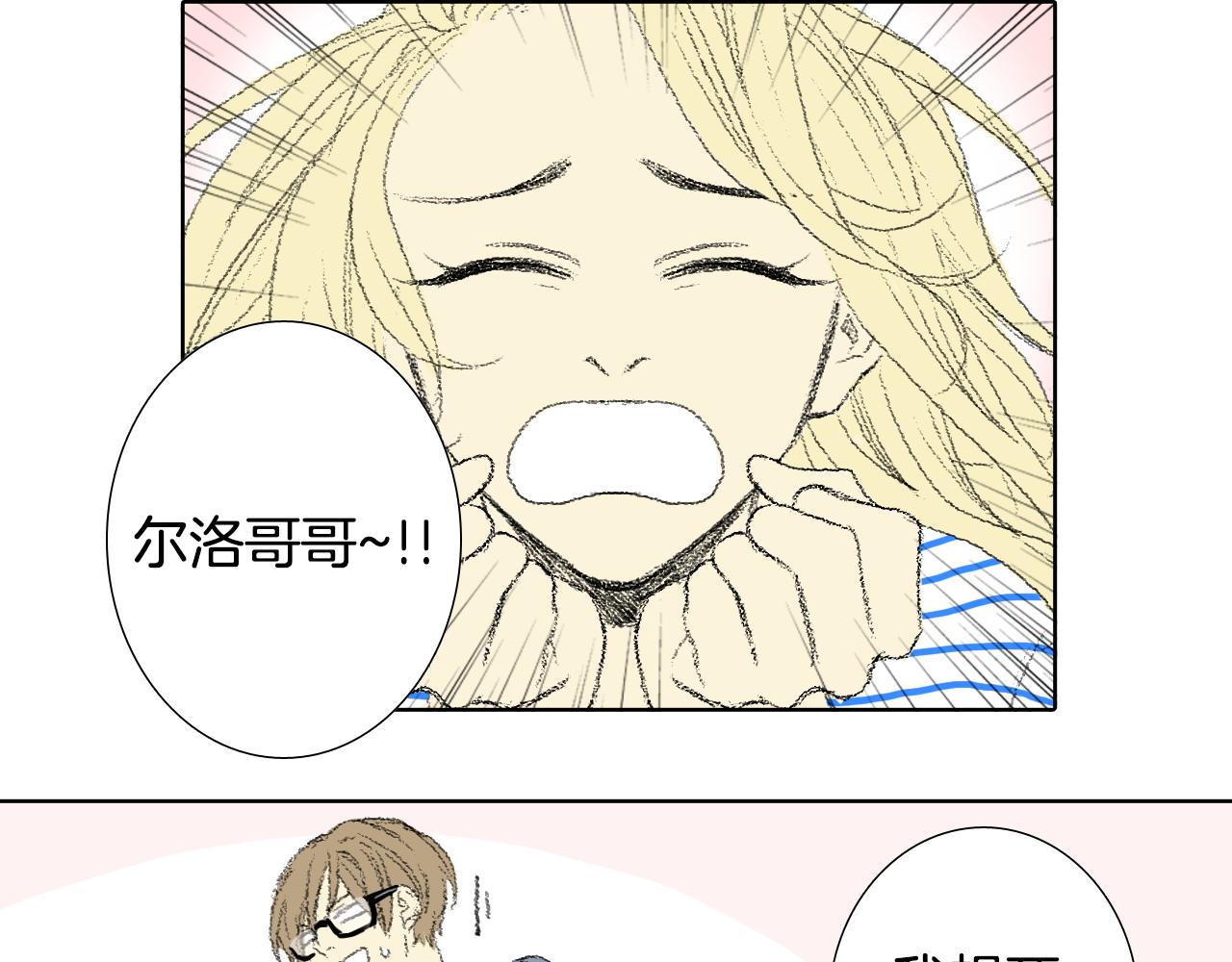 《往低处》第55话 眼睛不好 第6页