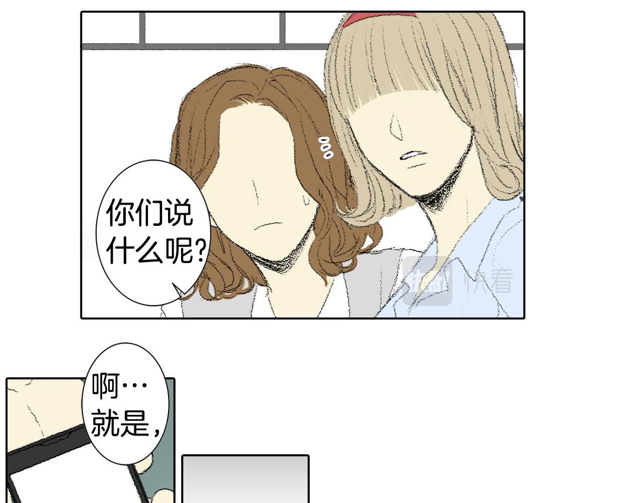 《往低处》第56话 谣言 第11页