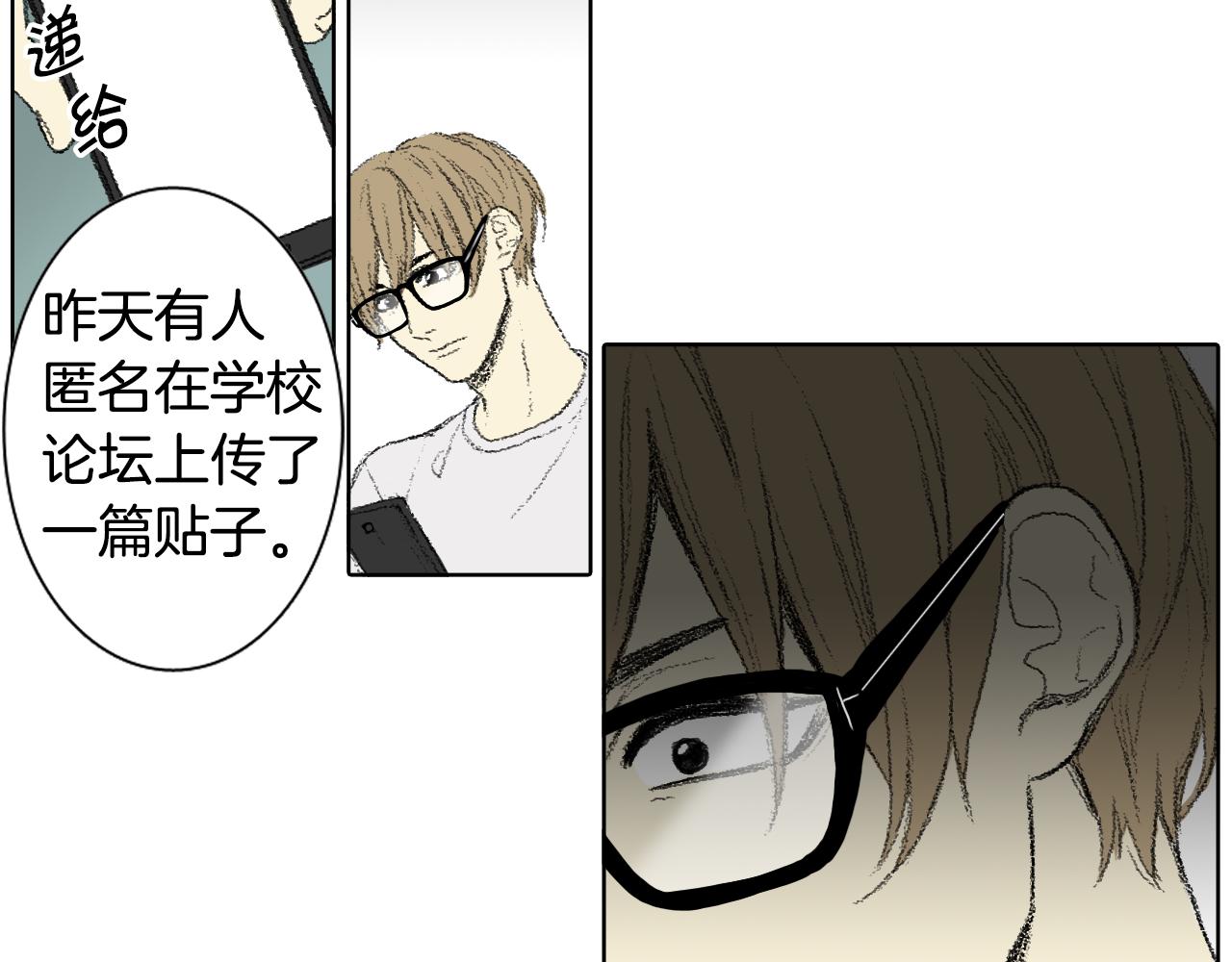 《往低处》第56话 谣言 第12页