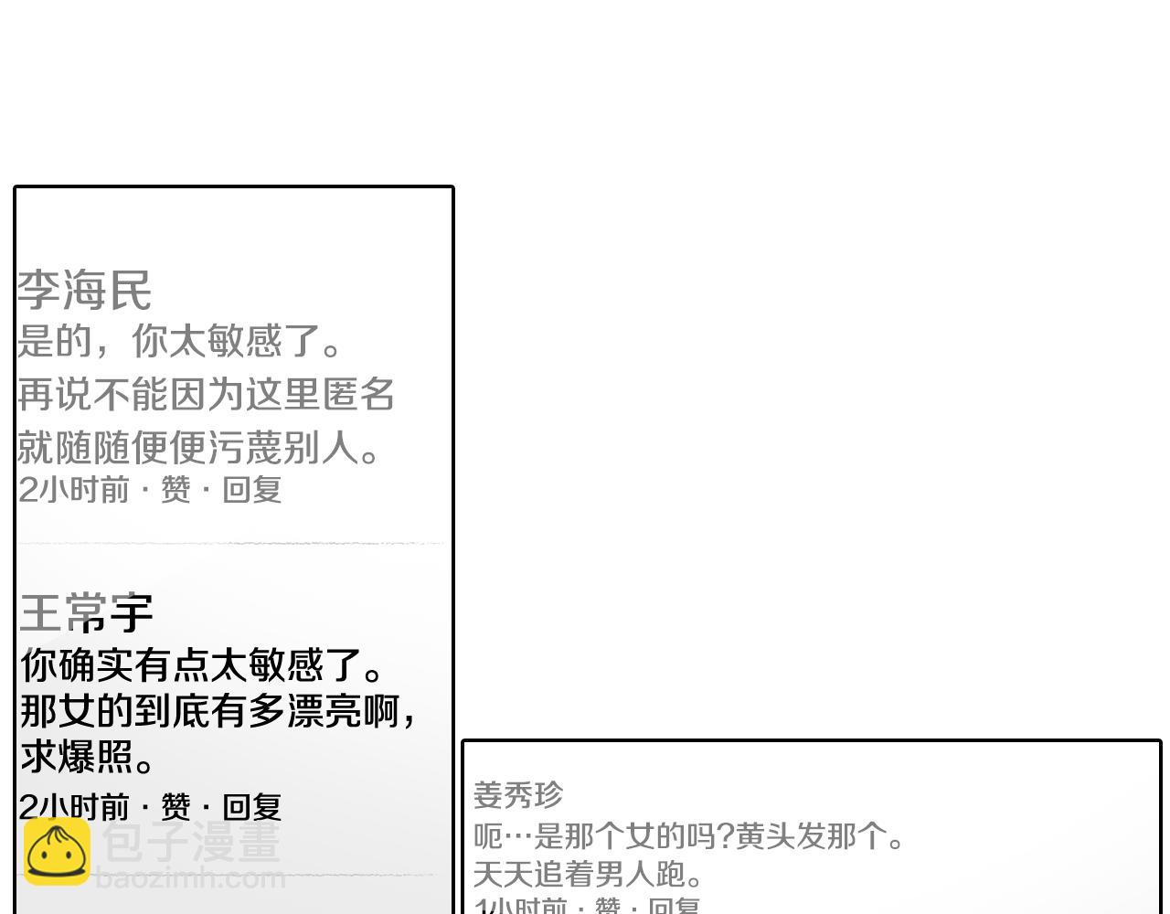 《往低处》第56话 谣言 第14页
