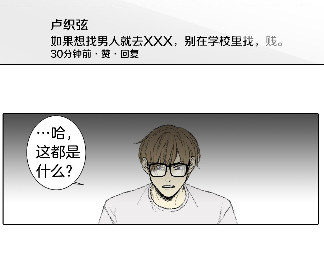 《往低处》第56话 谣言 第16页