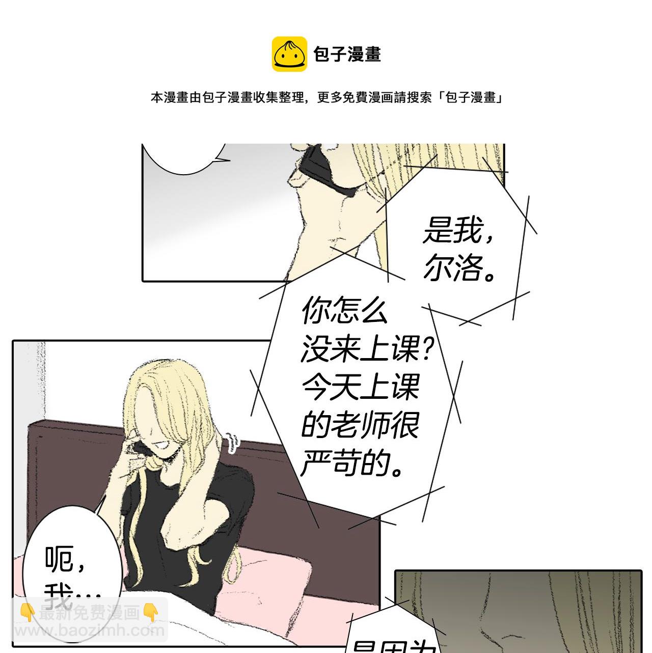 《往低处》第56话 谣言 第21页