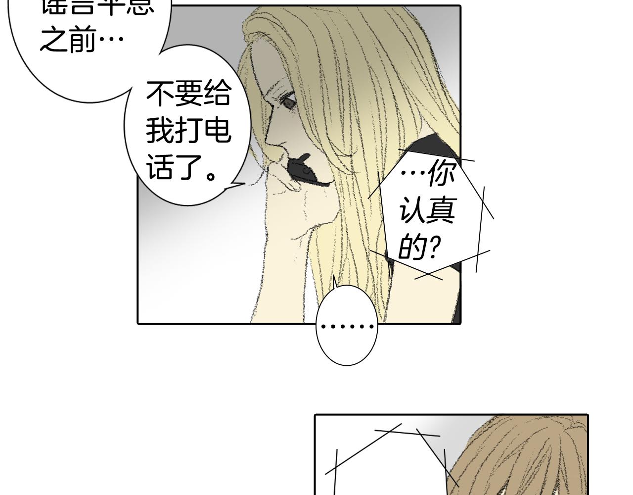 《往低处》第56话 谣言 第26页