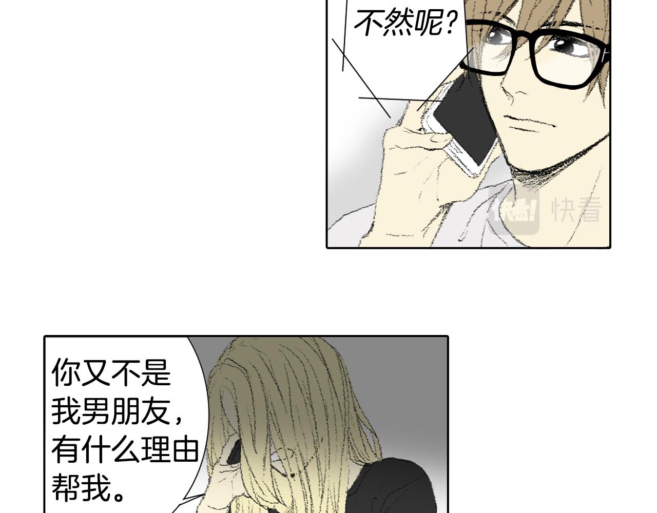 《往低处》第56话 谣言 第27页