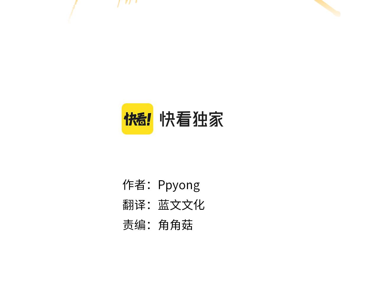 《往低处》第56话 谣言 第3页