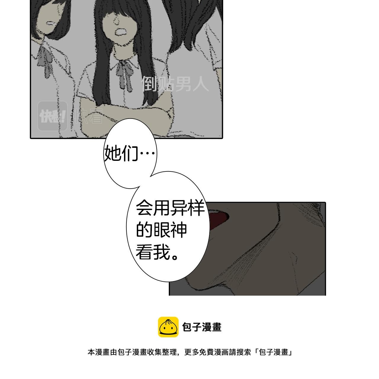 《往低处》第56话 谣言 第41页