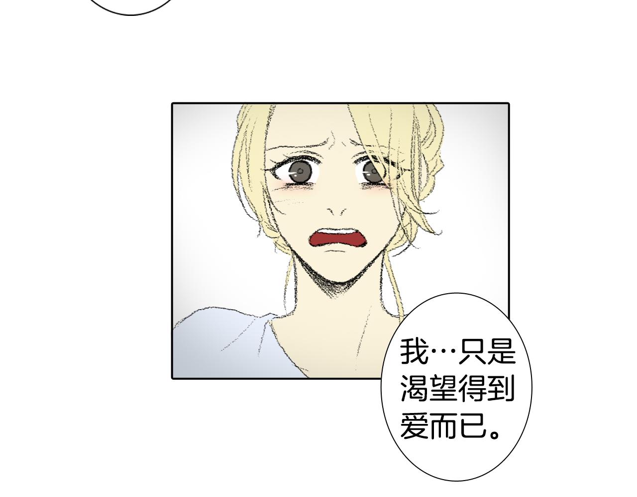 《往低处》第56话 谣言 第44页