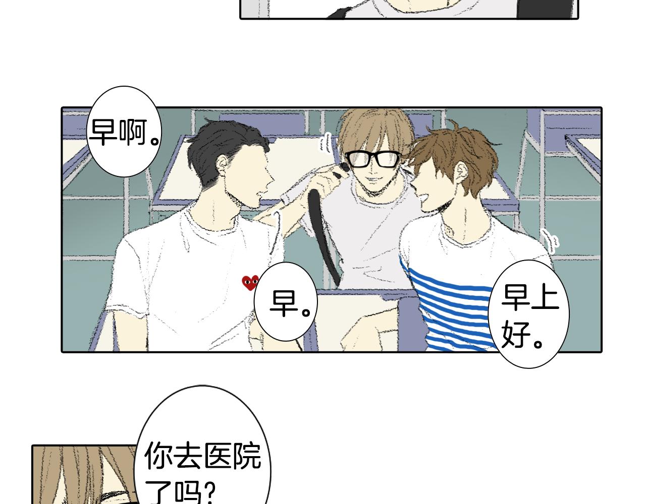 《往低处》第56话 谣言 第6页