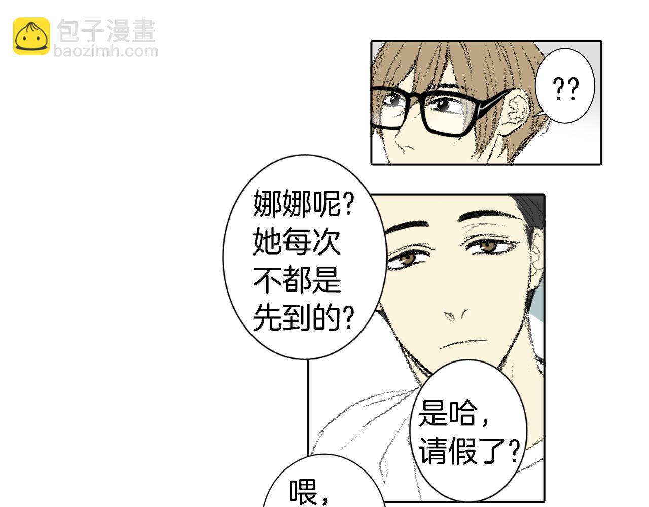 《往低处》第56话 谣言 第8页