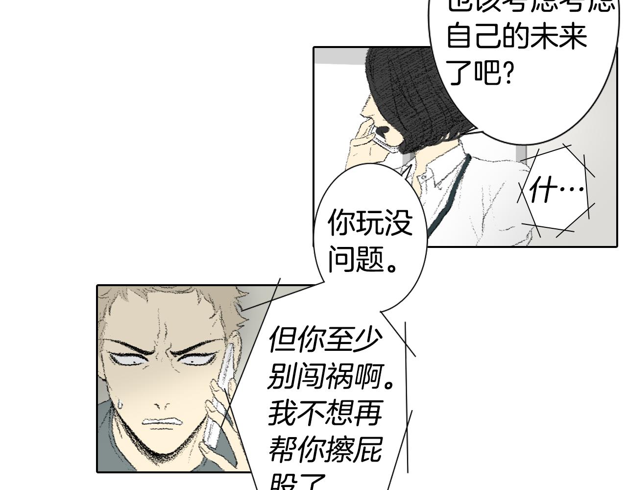 《往低处》第53话 求爸爸 第10页