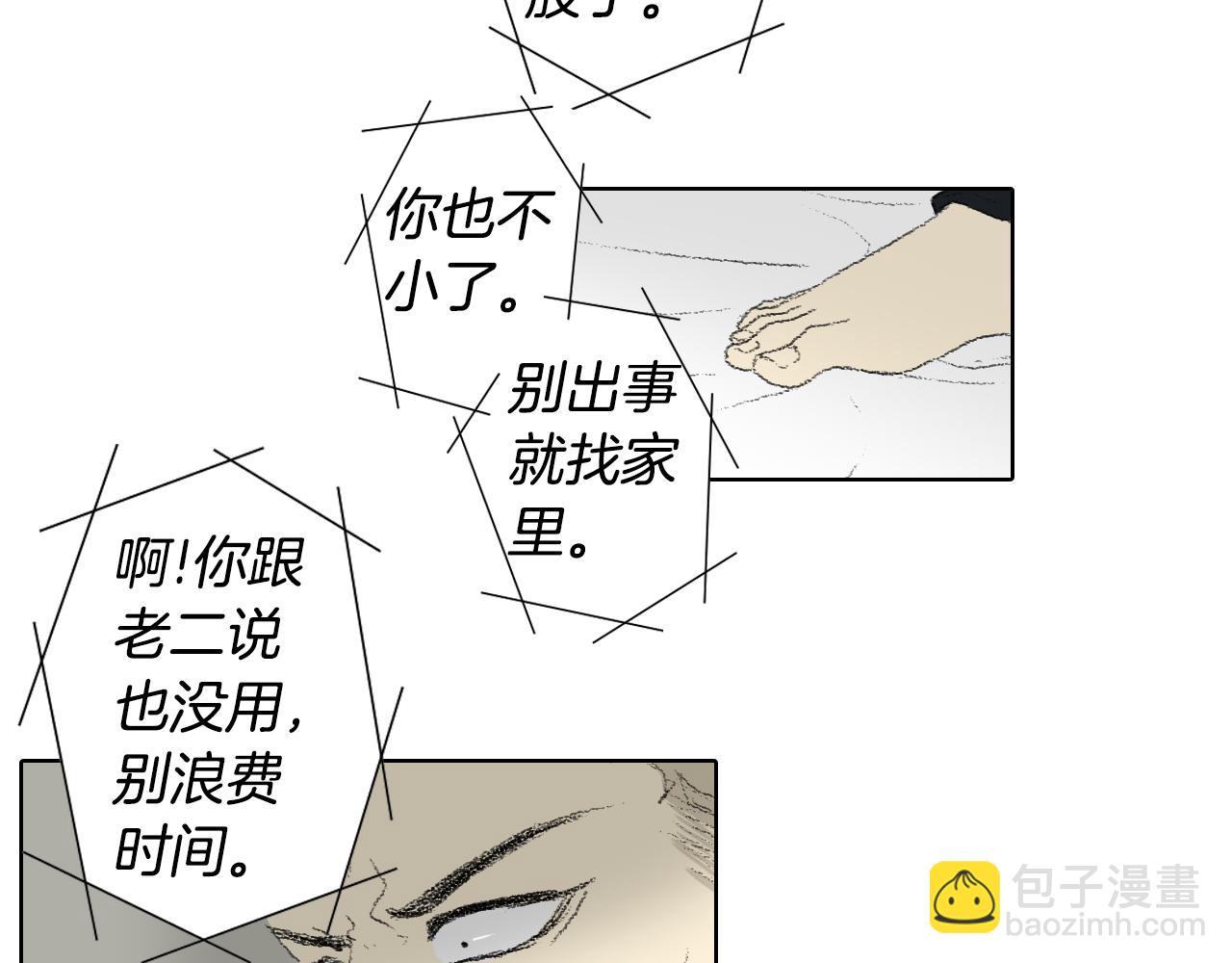 《往低处》第53话 求爸爸 第11页