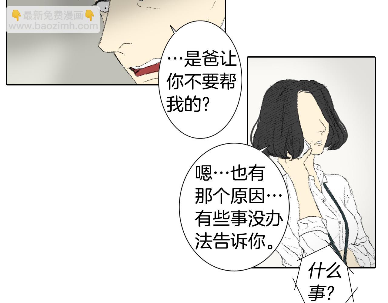 《往低处》第53话 求爸爸 第12页