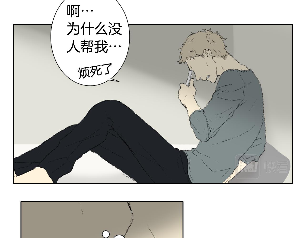《往低处》第53话 求爸爸 第17页