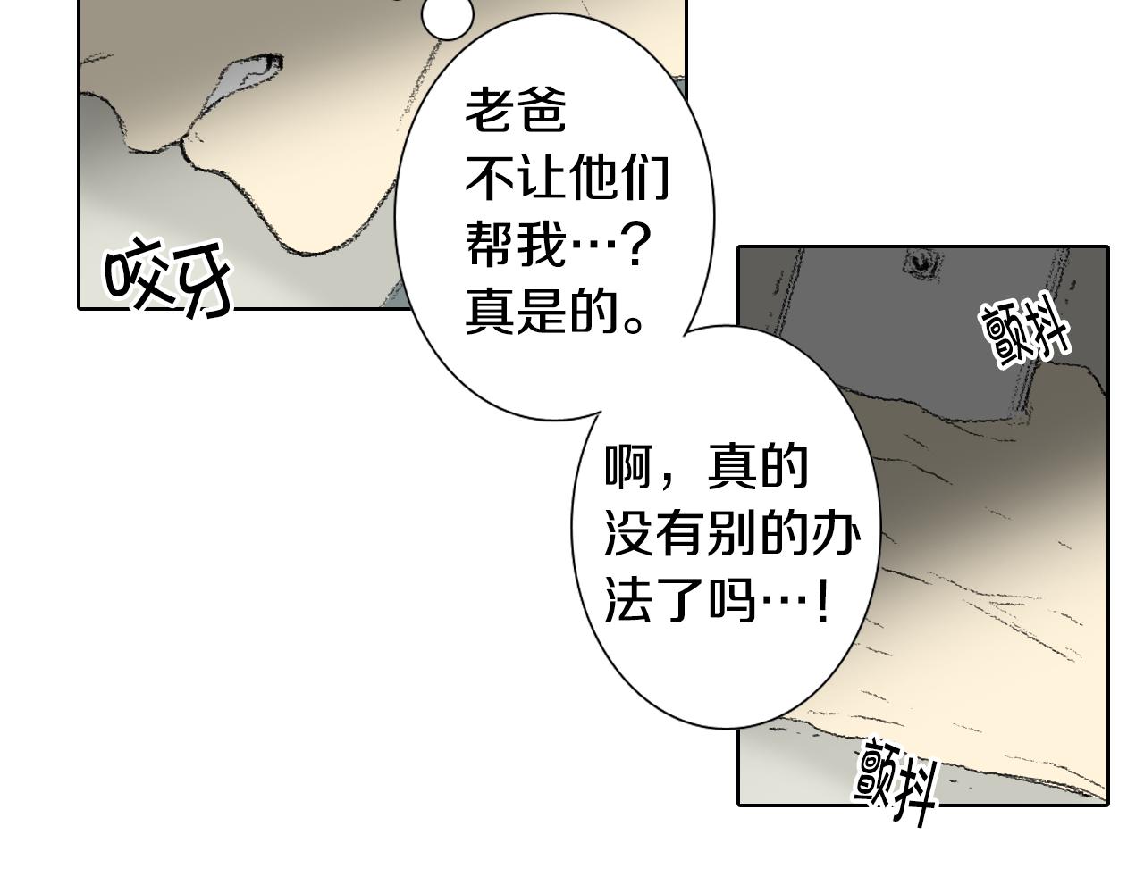 《往低处》第53话 求爸爸 第18页