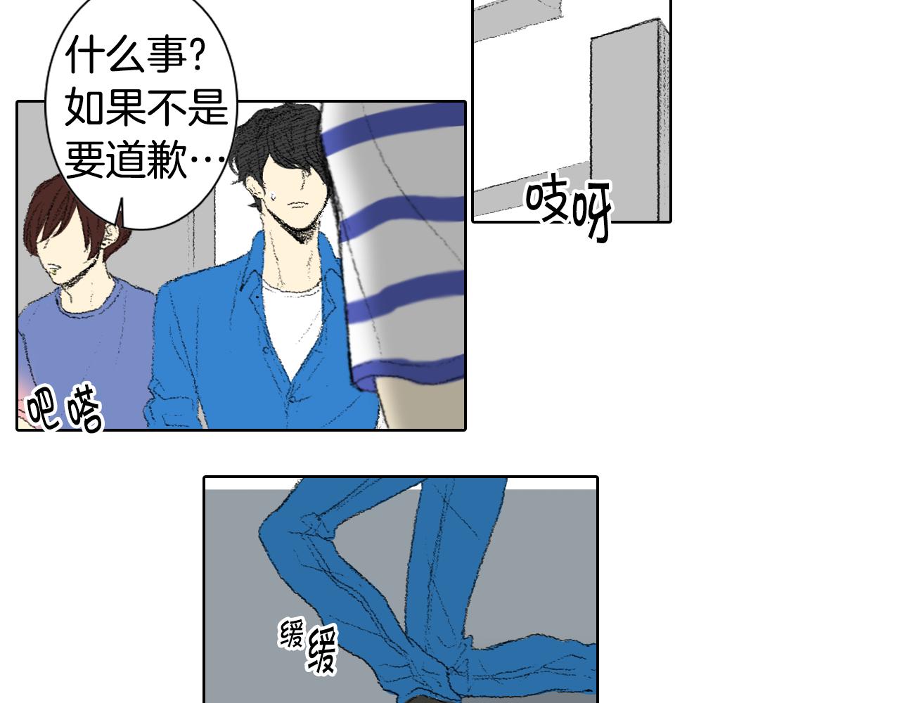 《往低处》第53话 求爸爸 第25页