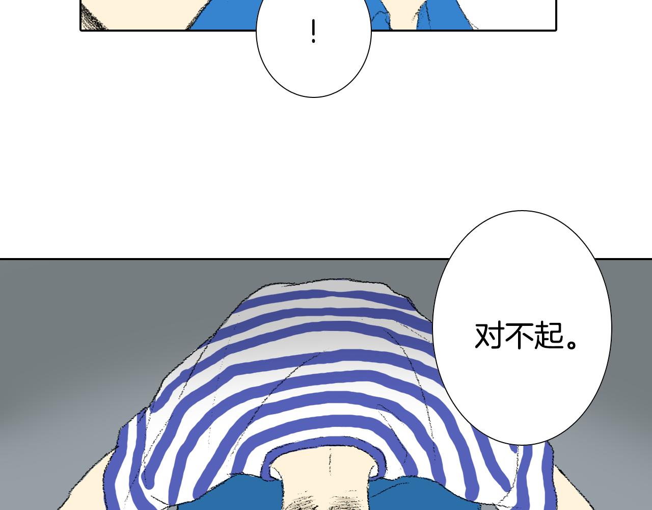 《往低处》第53话 求爸爸 第27页