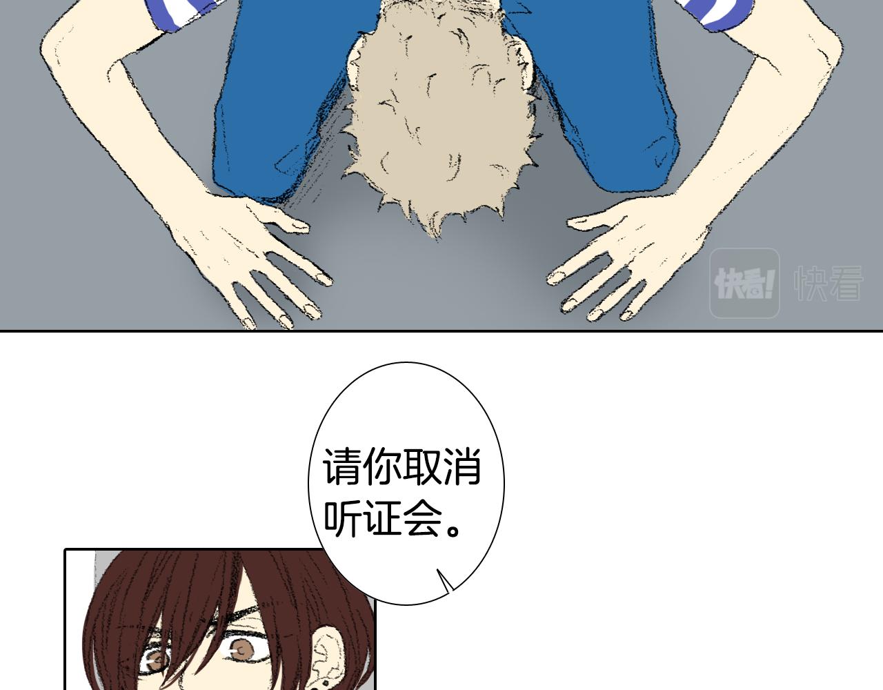 《往低处》第53话 求爸爸 第28页