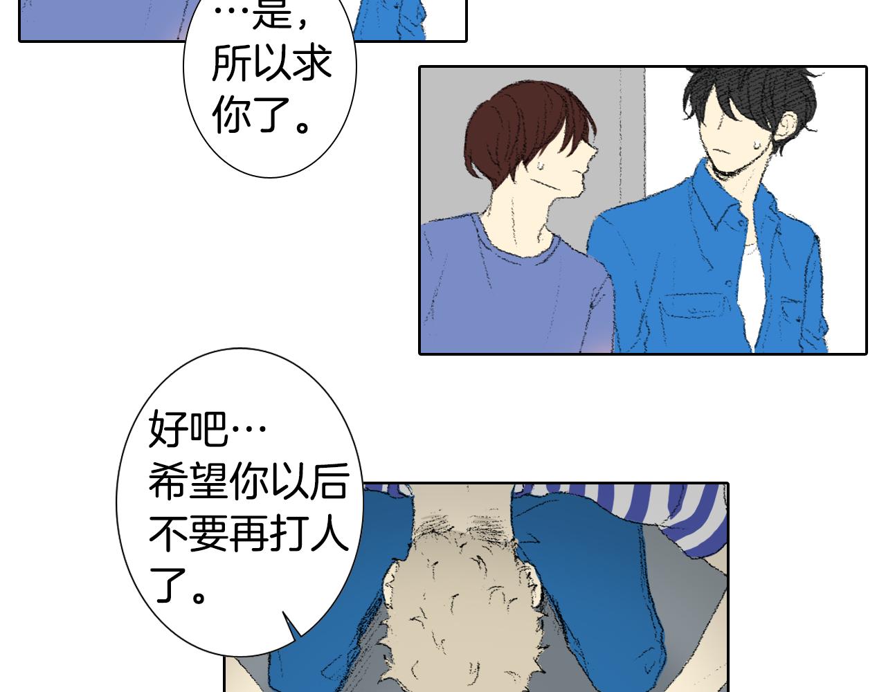 《往低处》第53话 求爸爸 第30页