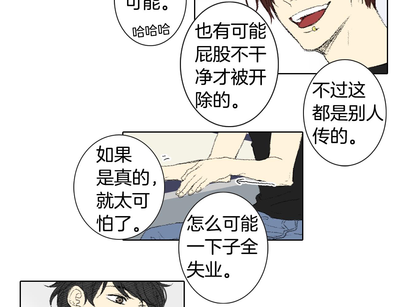 《往低处》第53话 求爸爸 第35页