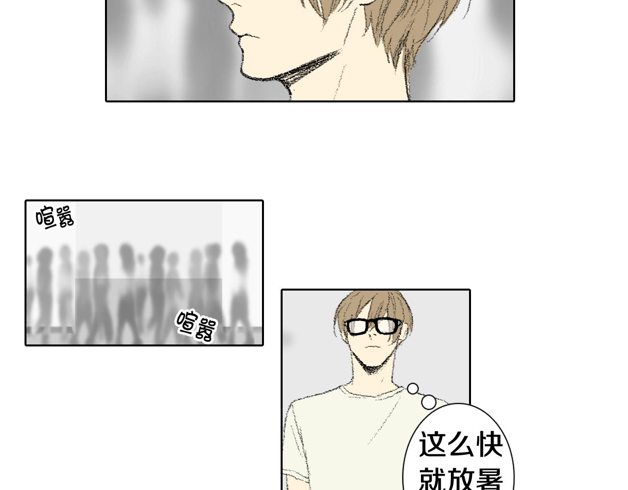 《往低处》第53话 求爸爸 第41页
