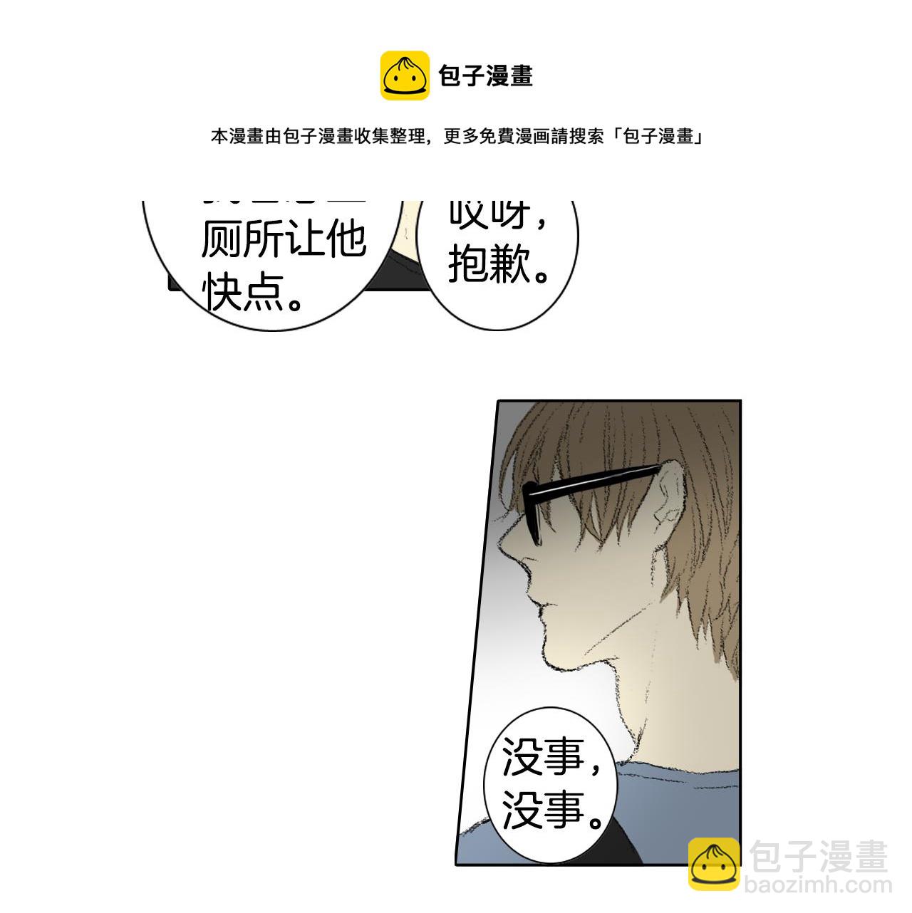 《往低处》第55话 眼睛不好 第21页