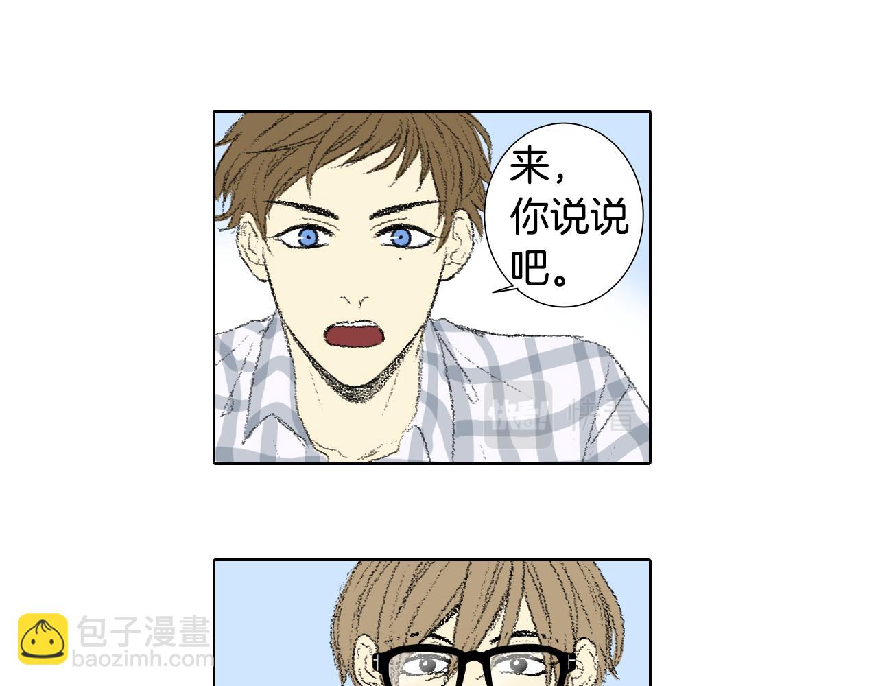 《往低处》第55话 眼睛不好 第23页