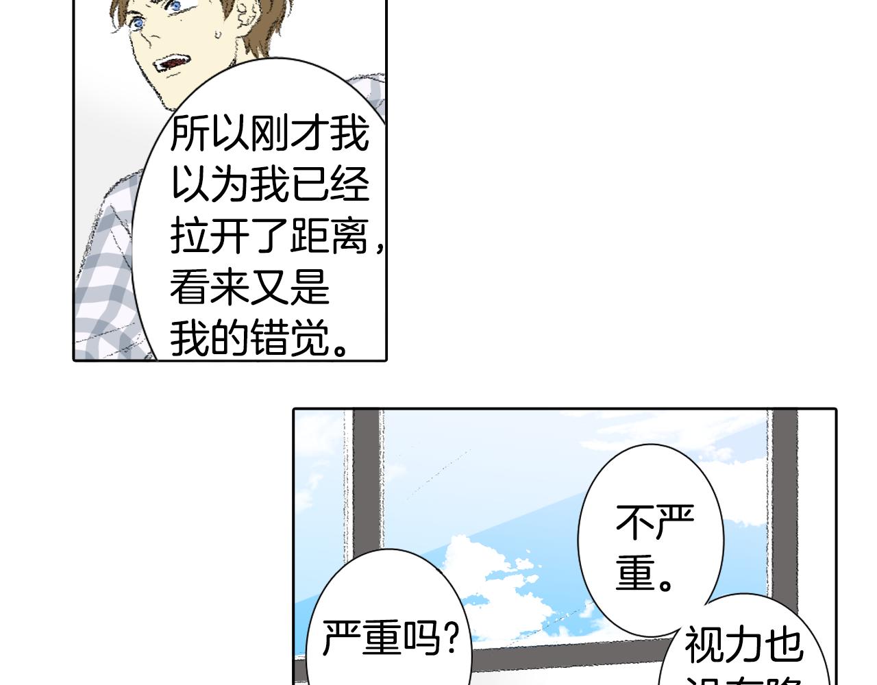 《往低处》第55话 眼睛不好 第31页