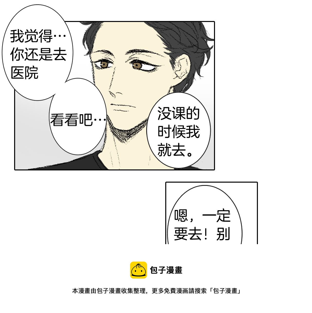 《往低处》第55话 眼睛不好 第33页