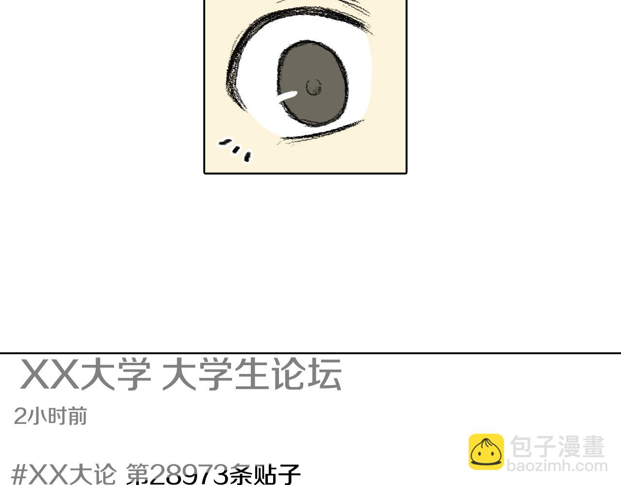 《往低处》第55话 眼睛不好 第42页