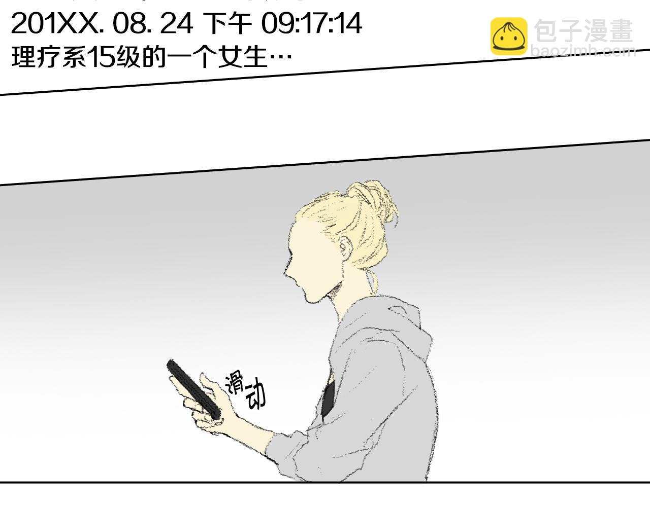 《往低处》第55话 眼睛不好 第43页