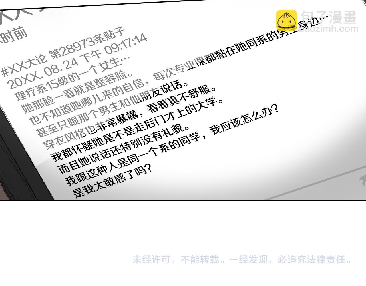 《往低处》第55话 眼睛不好 第48页