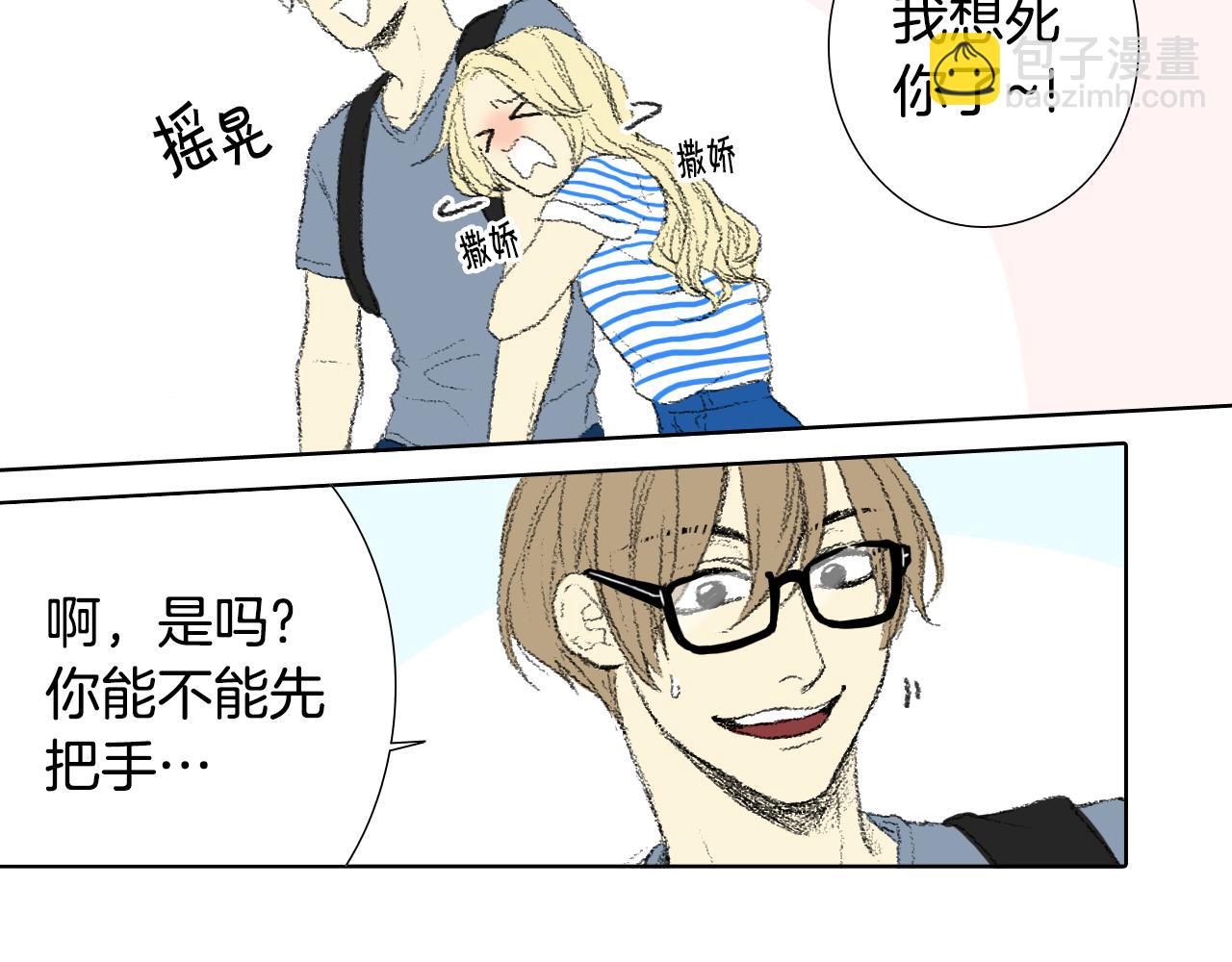 《往低处》第55话 眼睛不好 第7页