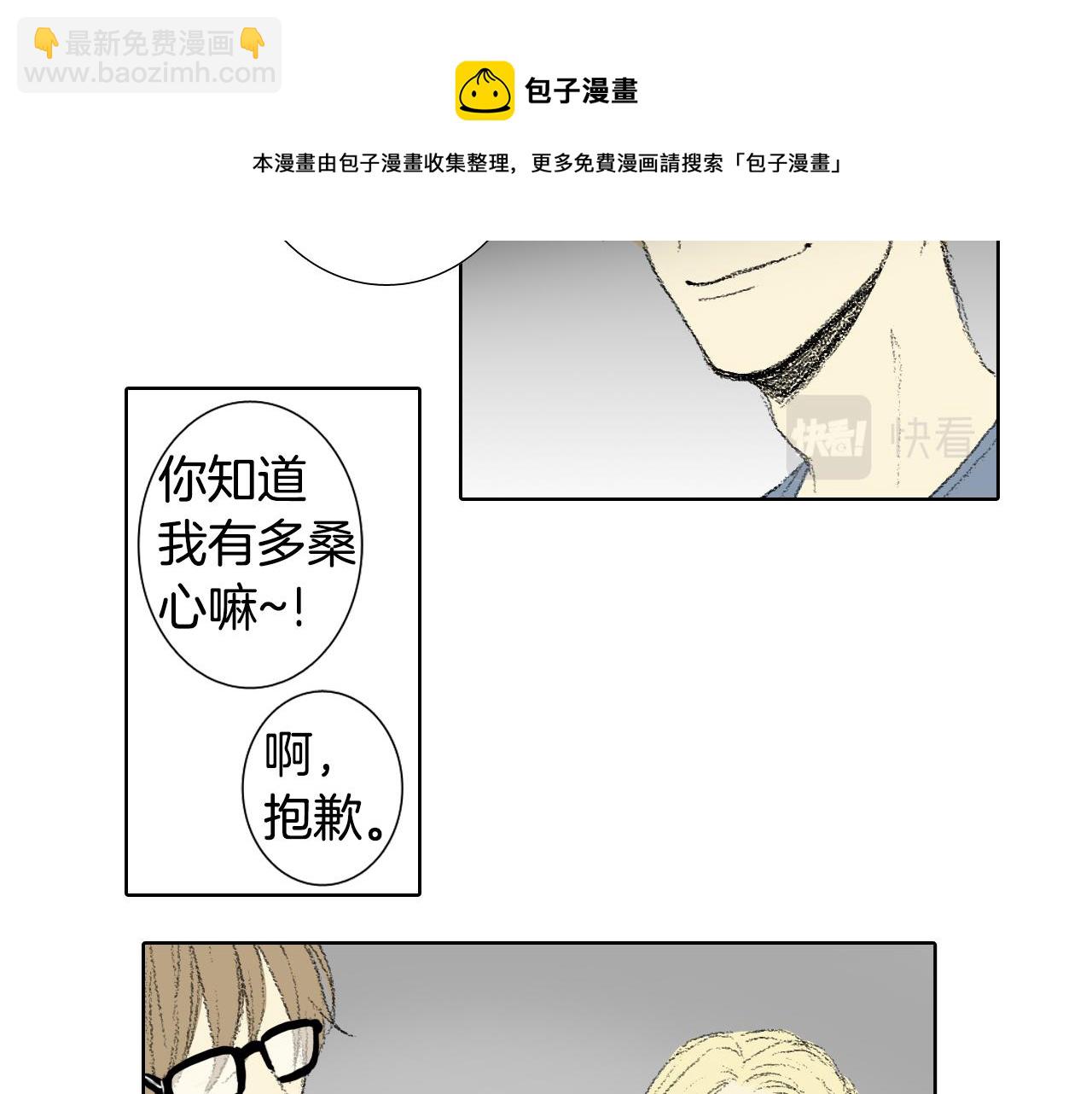 《往低处》第55话 眼睛不好 第9页