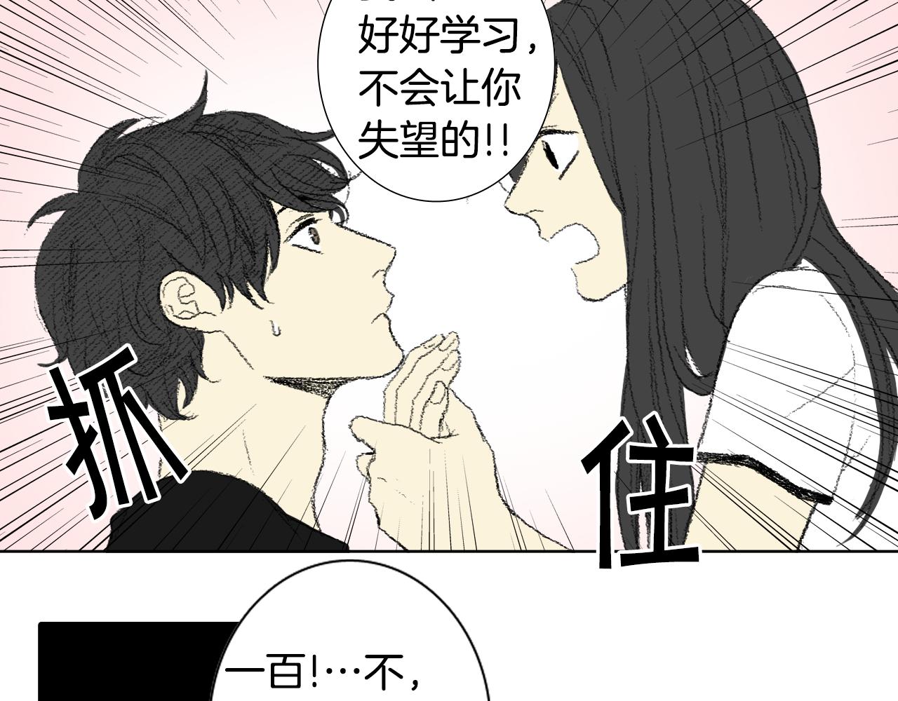 《往低处》第54话 流鼻血 第10页