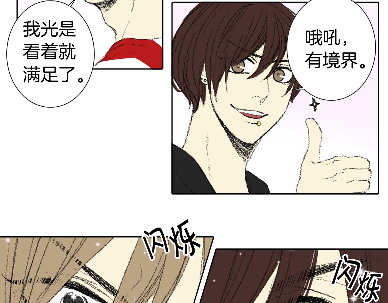 《往低处》第54话 流鼻血 第31页