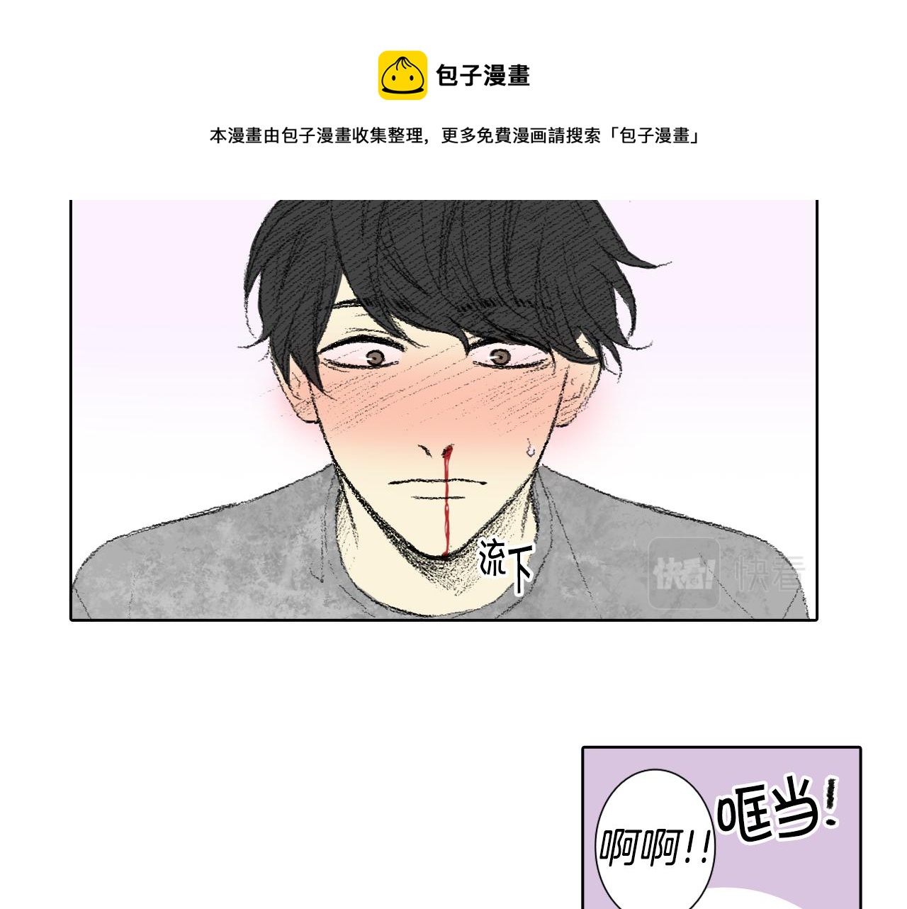 《往低处》第54话 流鼻血 第36页
