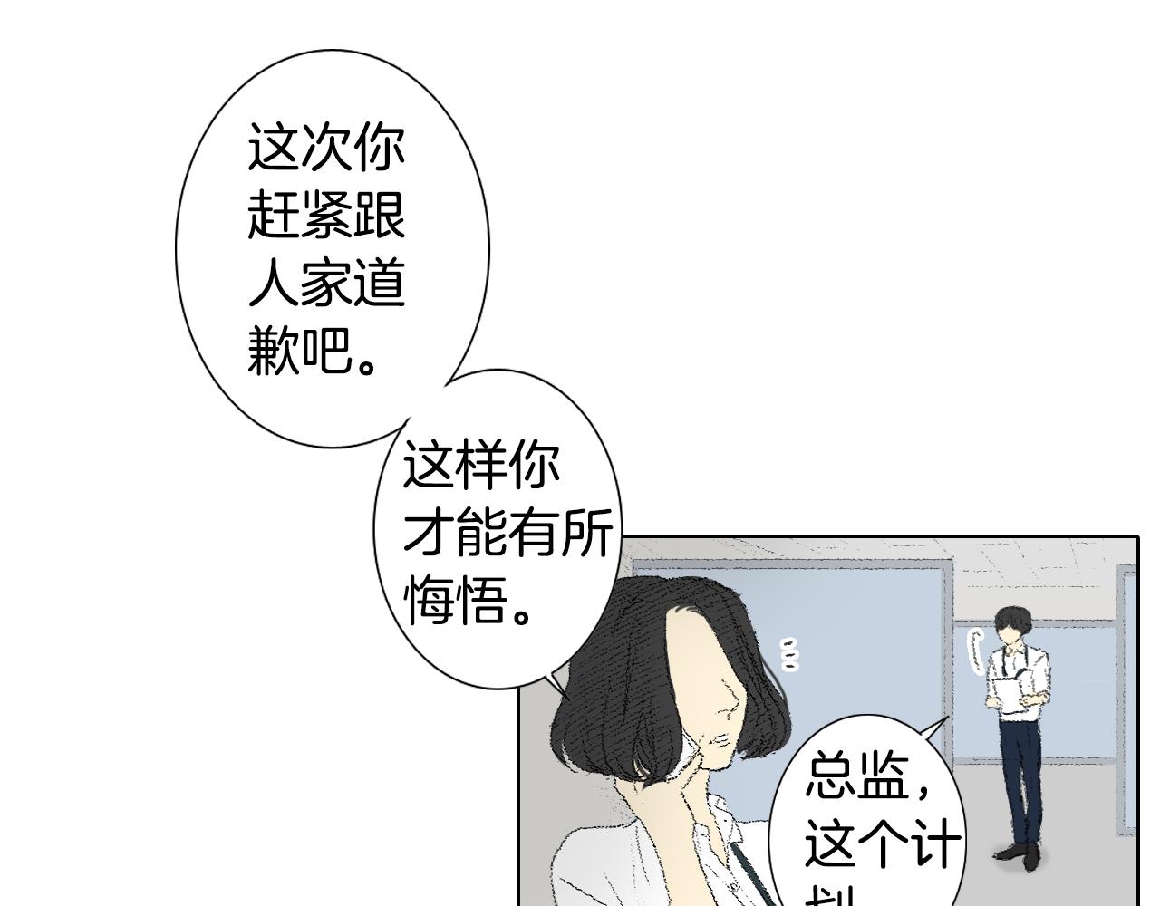 《往低处》第53话 求爸爸 第15页