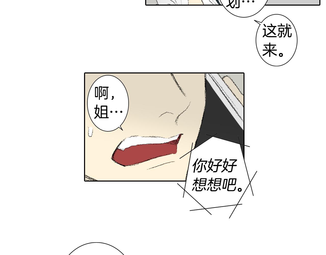 《往低处》第53话 求爸爸 第16页