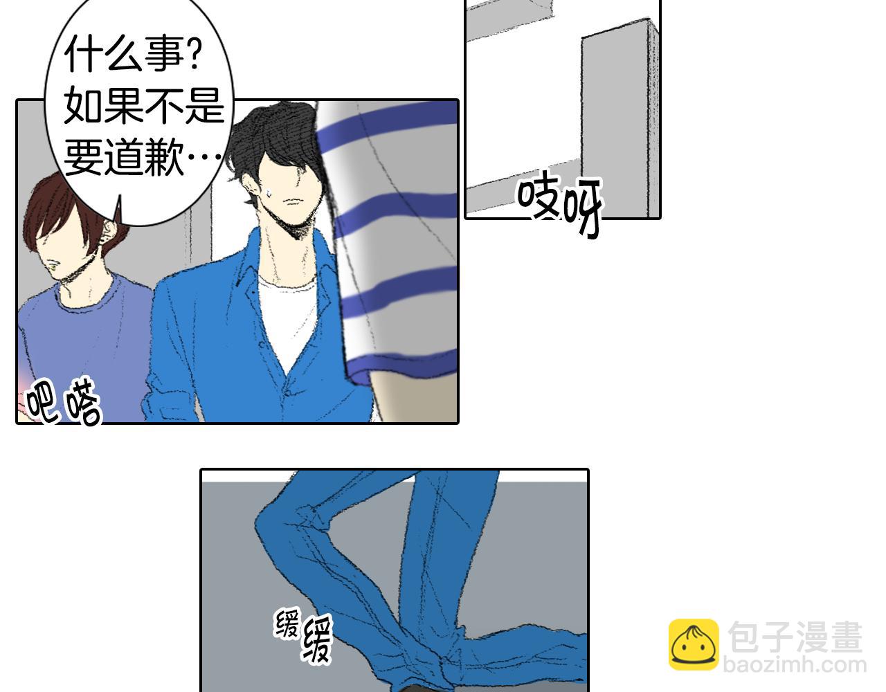 《往低处》第53话 求爸爸 第25页