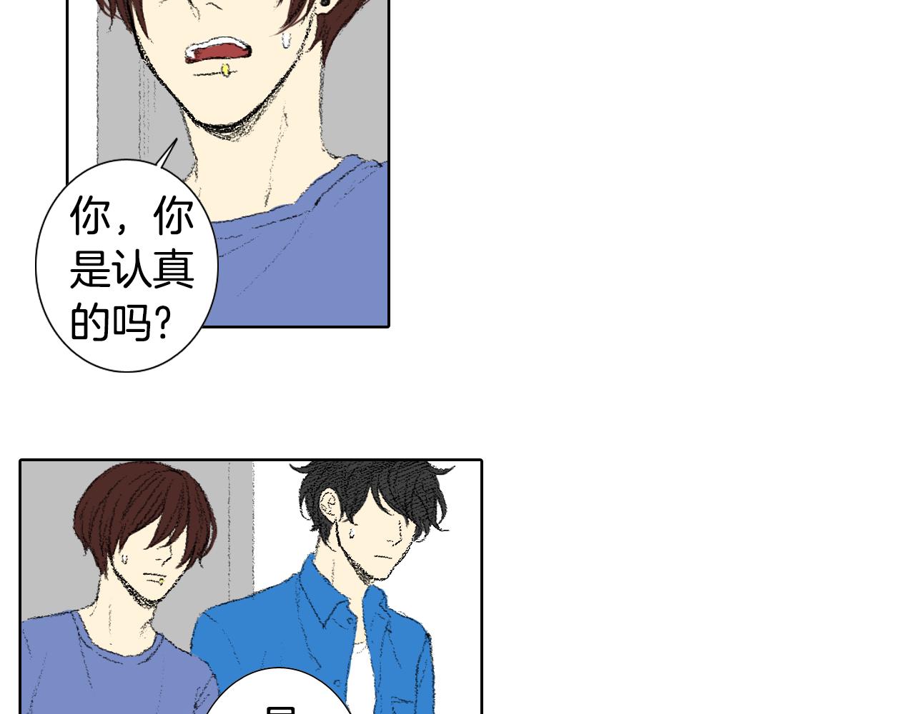 《往低处》第53话 求爸爸 第29页