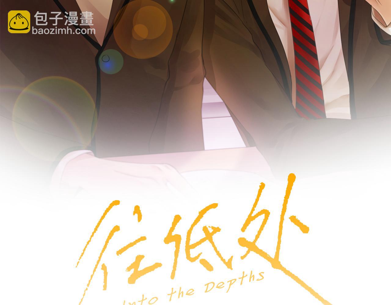 《往低处》第53话 求爸爸 第2页